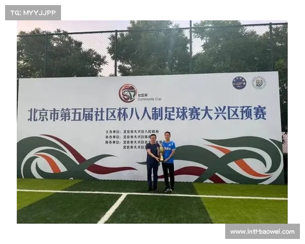 社区足球赛节日举办,促进全民参与